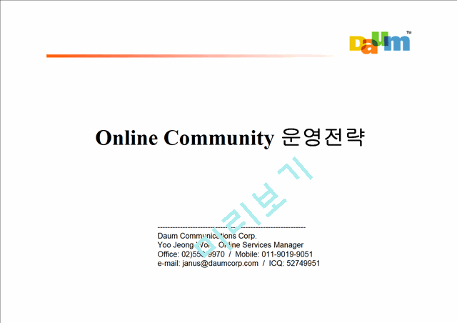 [기획서] onlinecommunity운영전략   (1 )
